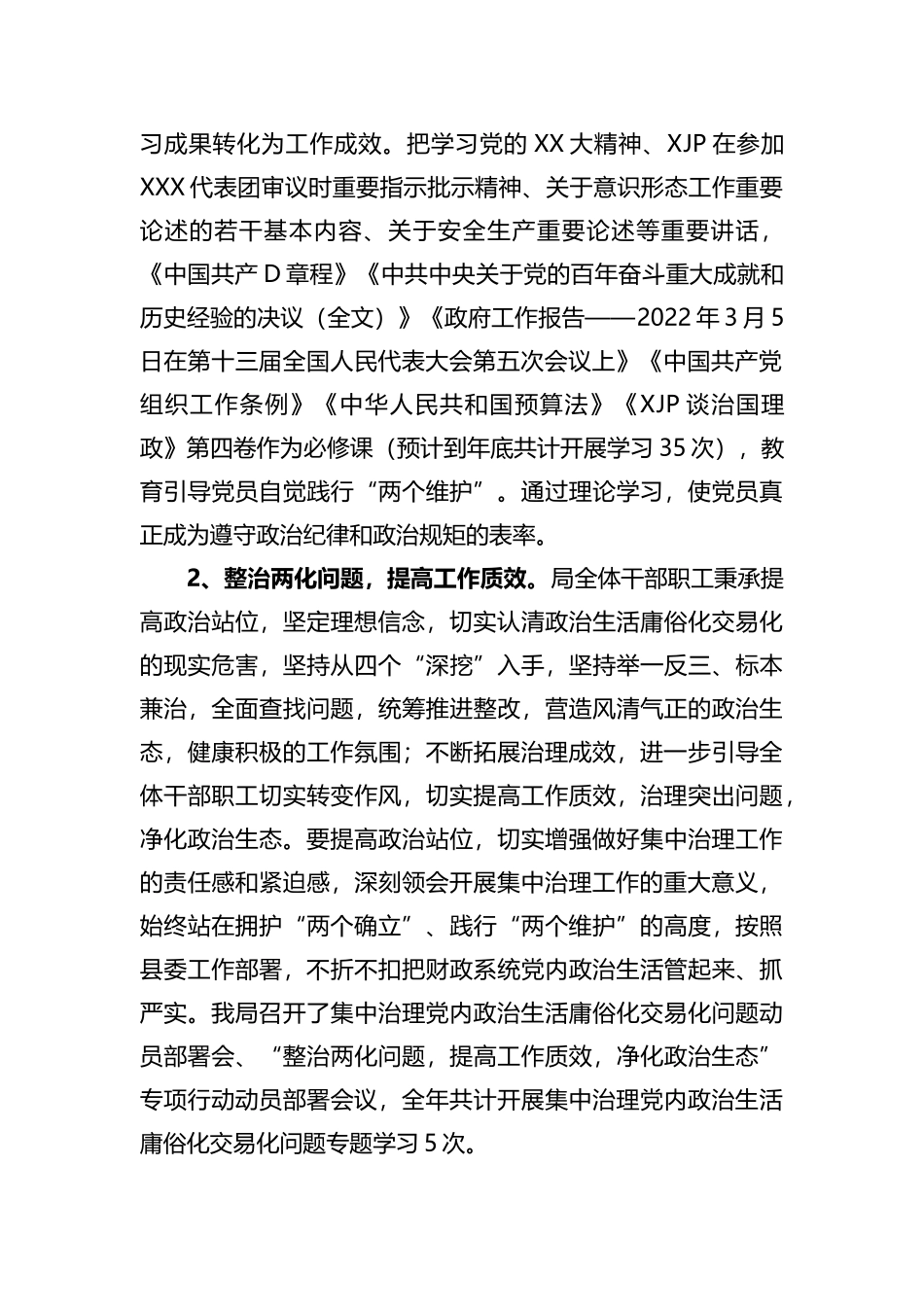 县财政局2022年党建工作总结和2023年工作思路_第2页