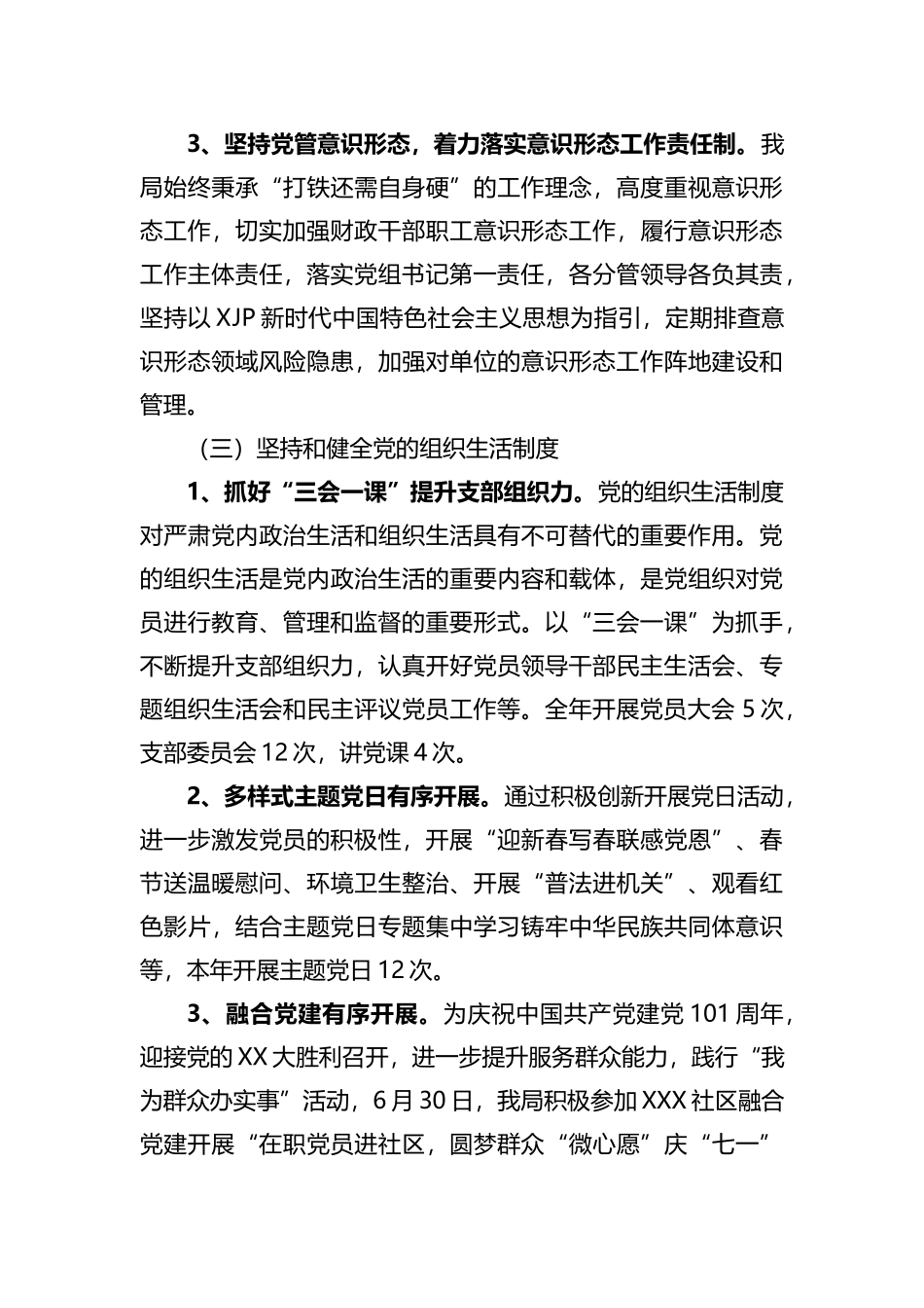 县财政局2022年党建工作总结和2023年工作思路_第3页