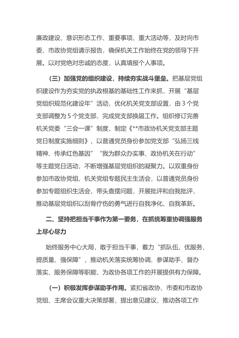 政协机关2022年度述职述廉报告_第2页