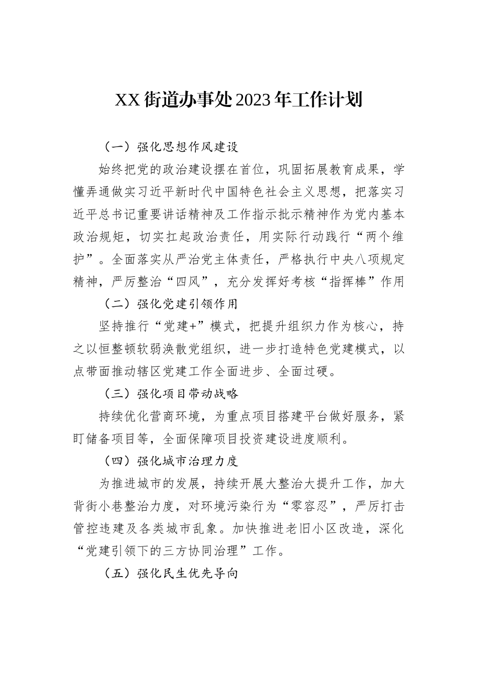 2023年工作计划汇编（7篇）202212_第2页