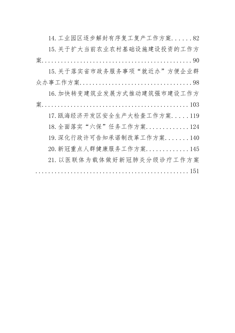 2022年工作方案汇编（21篇）_第2页