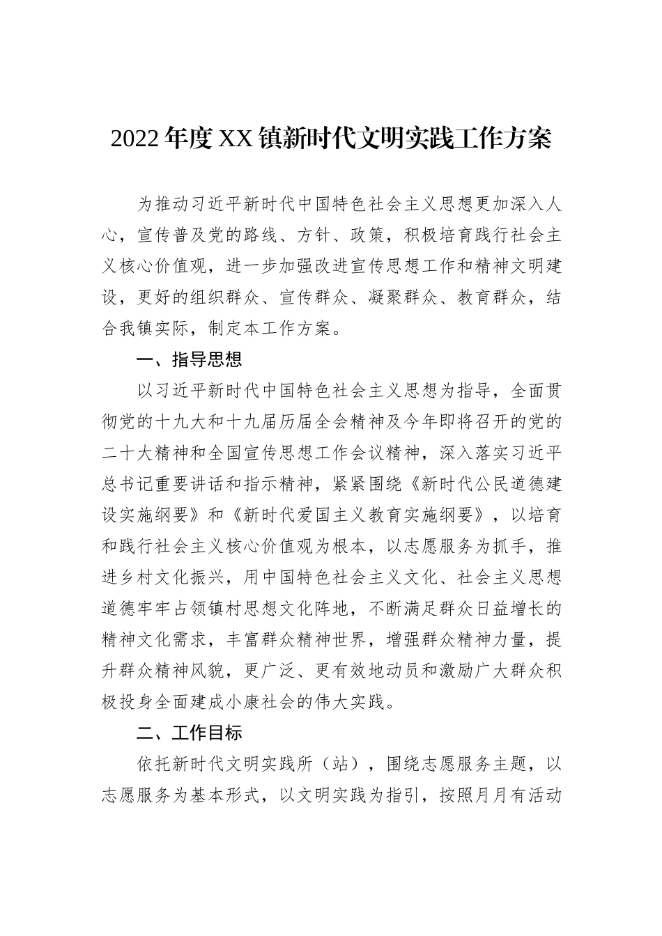 2022年工作方案汇编（21篇）_第3页