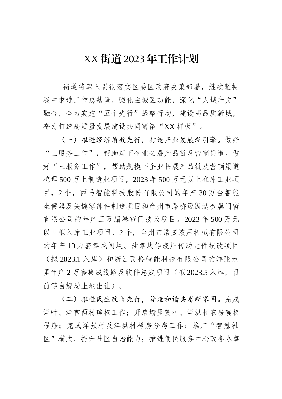 2023年工作计划汇编（4篇）_第2页