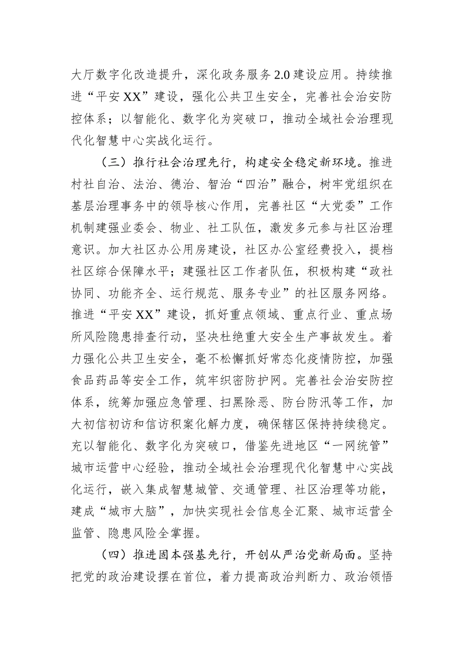 2023年工作计划汇编（4篇）_第3页