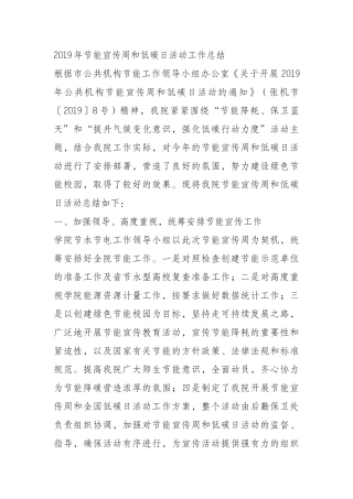 （2.11）  2019年节能宣传周和低碳日活动工作总结