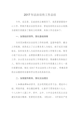 201x年法治宣传工作总结