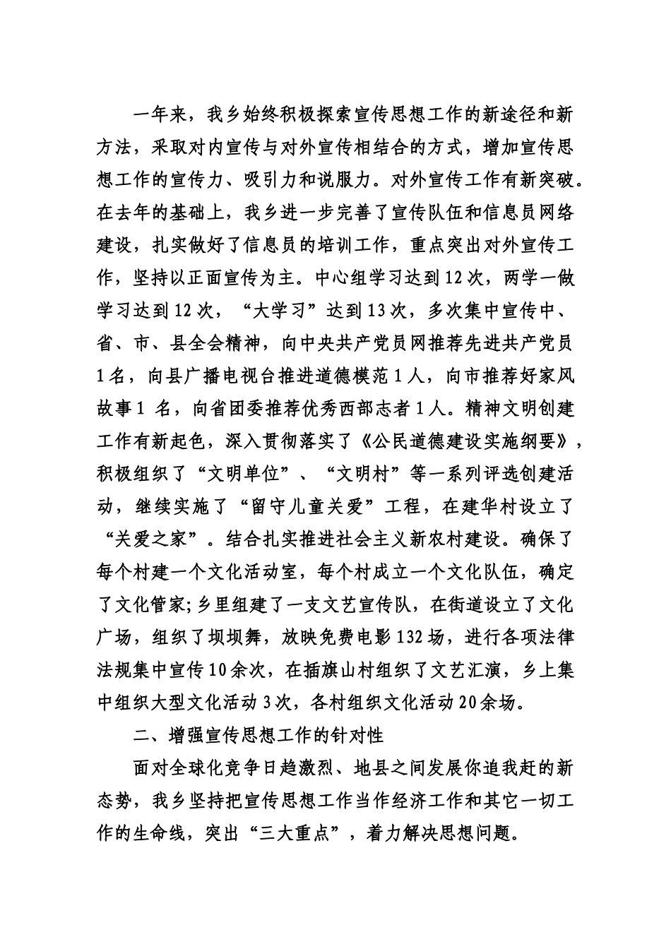 2018年度宣传思想工作总结（乡镇）_第2页