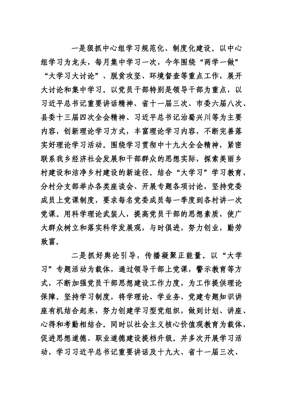 2018年度宣传思想工作总结（乡镇）_第3页