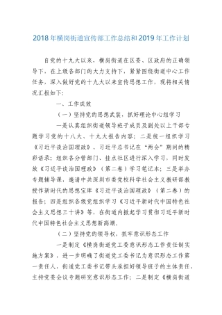 2018年横岗街道宣传部工作总结和2019年工作计划