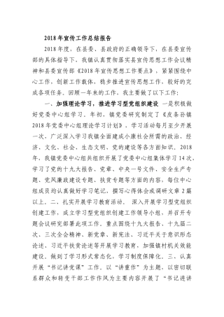 2018年宣传工作总结报告