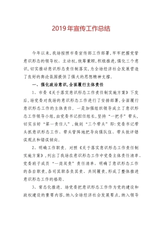 2019年宣传工作总结