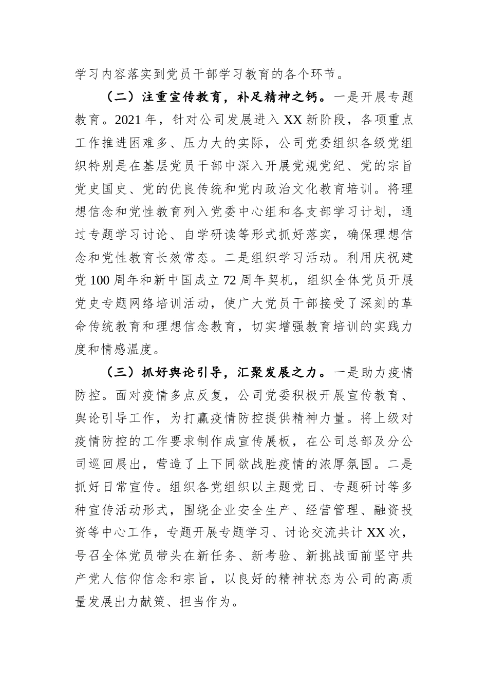 2021年度宣传思想工作总结_第2页