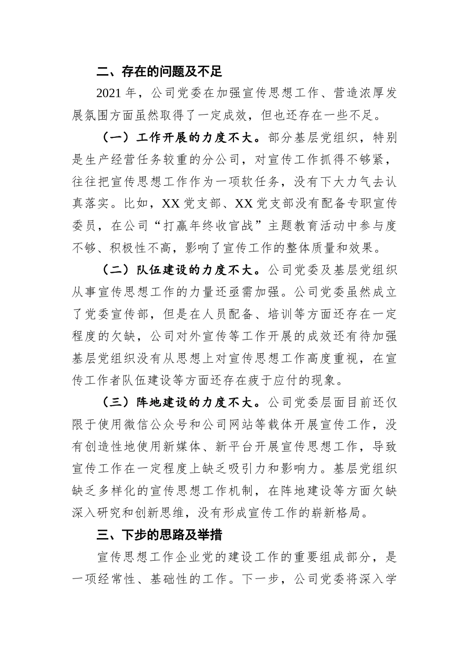 2021年度宣传思想工作总结_第3页