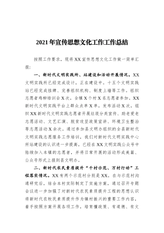 2021年宣传思想文化工作工作总结