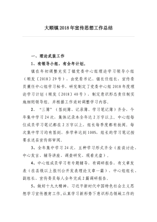 大顺镇2018年宣传思想工作总结