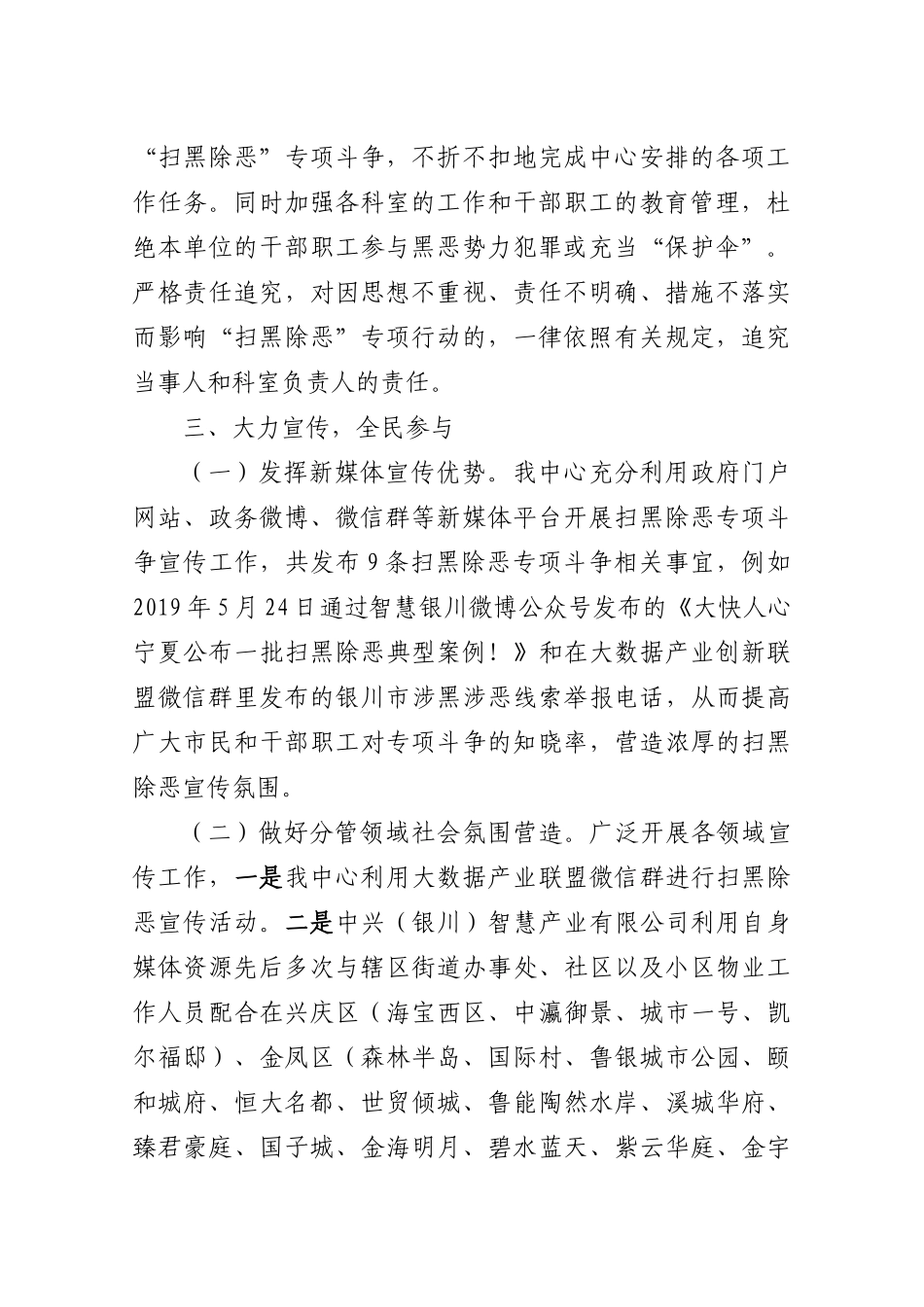 关于开展2019年扫黑除恶专项斗争宣传 工作活动总结的报告_第2页