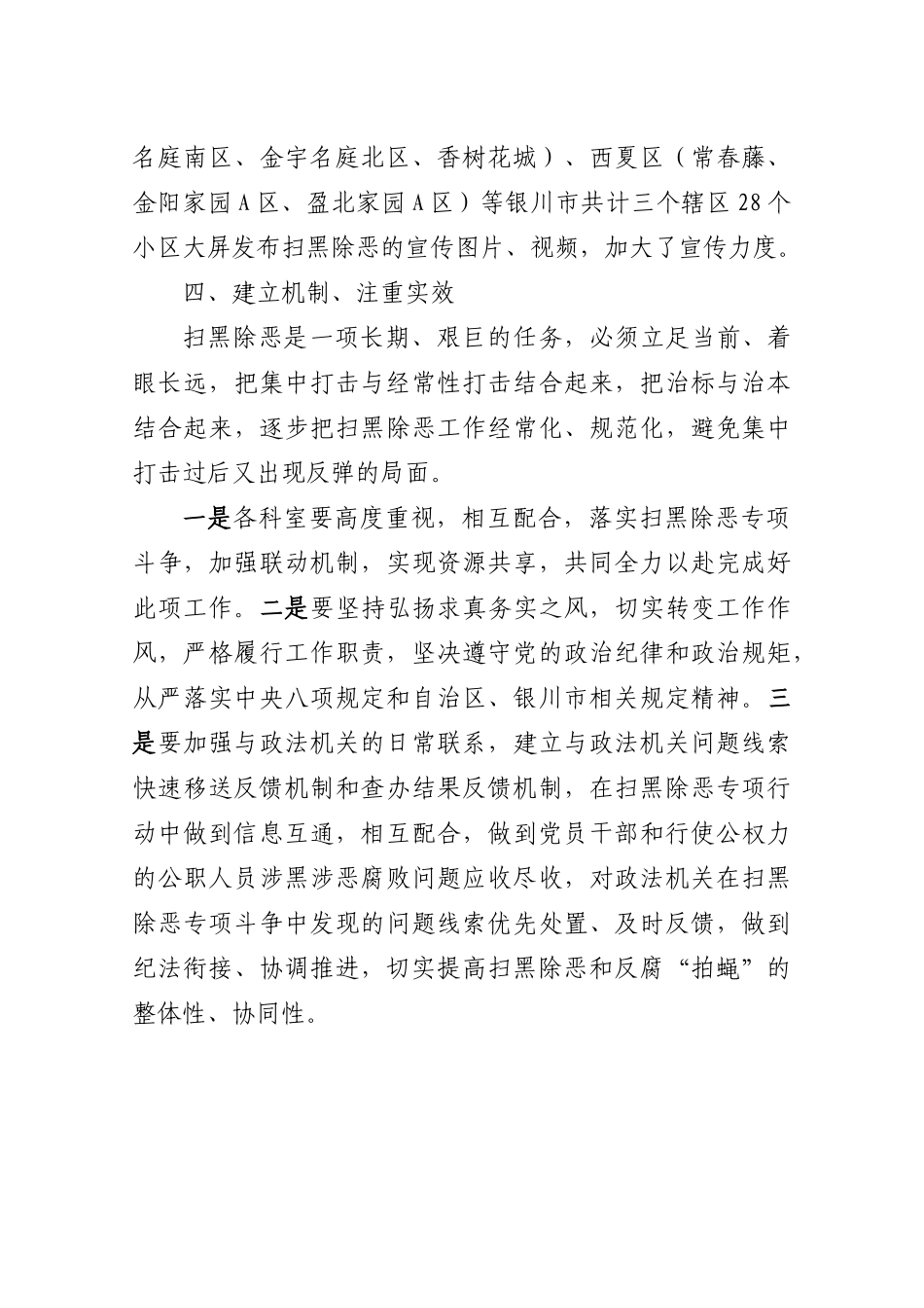 关于开展2019年扫黑除恶专项斗争宣传 工作活动总结的报告_第3页