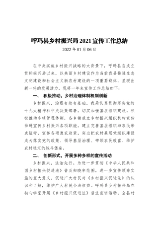呼玛县乡村振兴局2021宣传工作总结 (1)