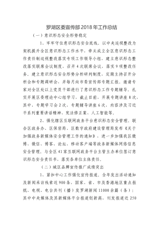 罗湖区委宣传部2018年工作总结