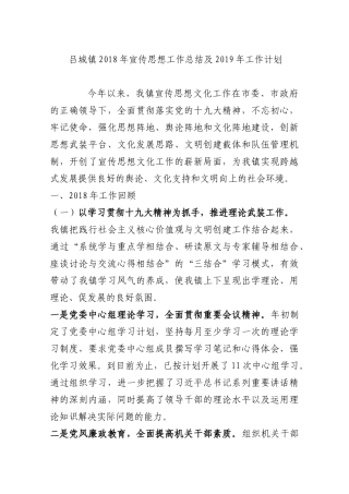 吕城镇2018年宣传思想工作总结及2019年工作计划