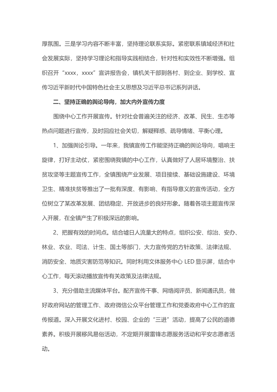 某乡镇2019年宣传工作总结及2020年工作计划_第2页