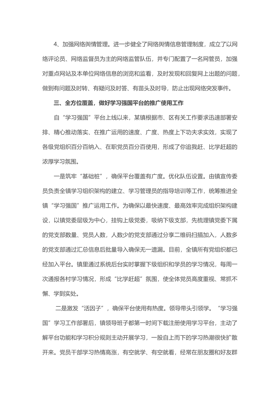 某乡镇2019年宣传工作总结及2020年工作计划_第3页