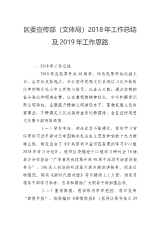 区委宣传部（文体局）2018年工作总结及2019年工作思路