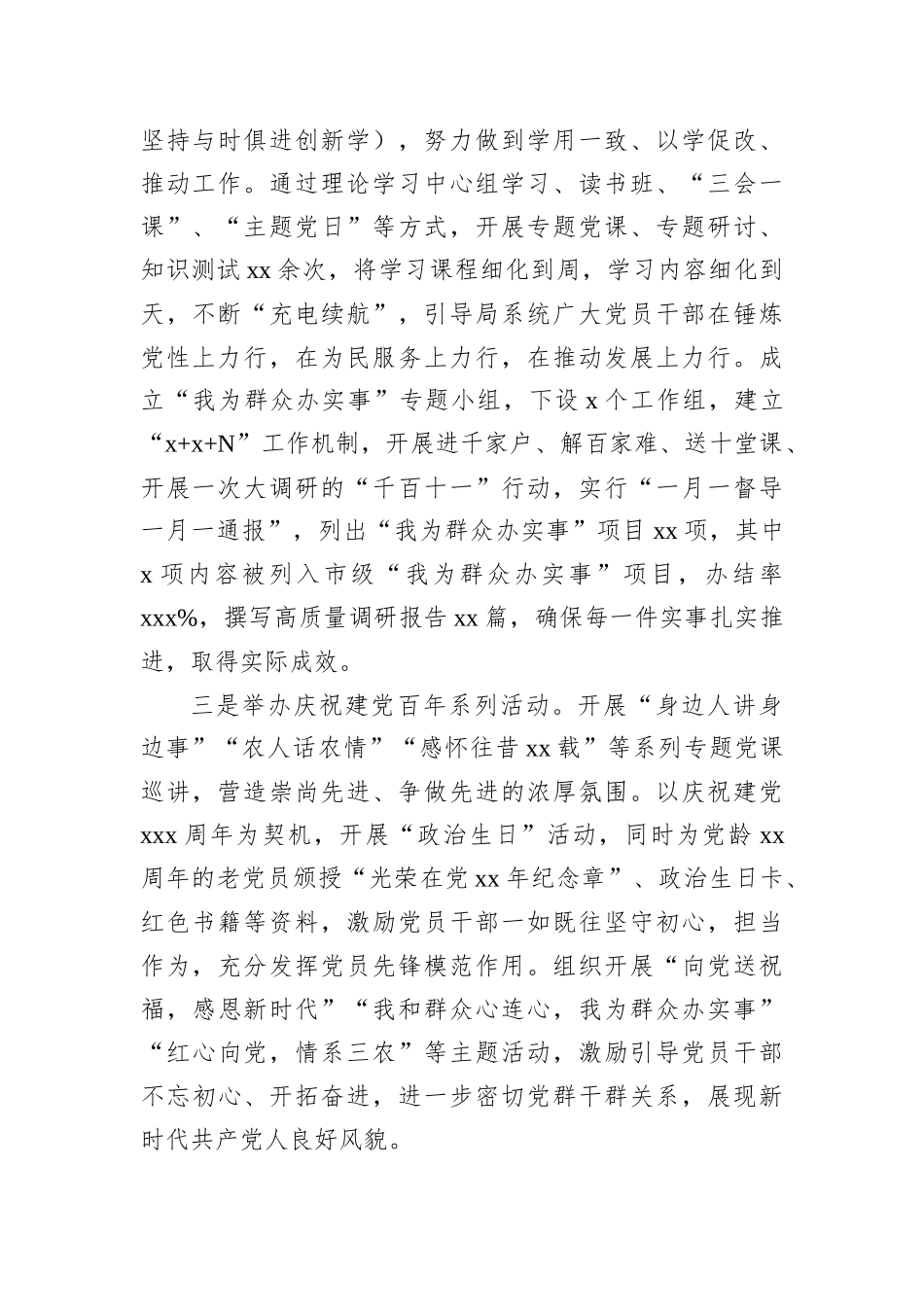 市农业农村局2021年宣传思想文化工作总结暨2022年工作思路_第2页