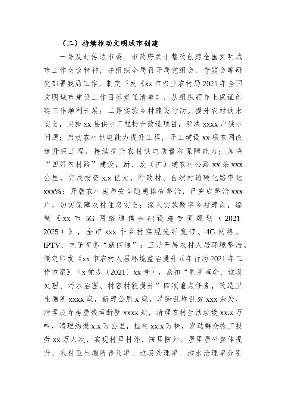 市农业农村局2021年宣传思想文化工作总结暨2022年工作思路_第3页