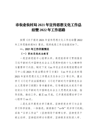市农业农村局2021年宣传思想文化工作总结暨2022年工作思路