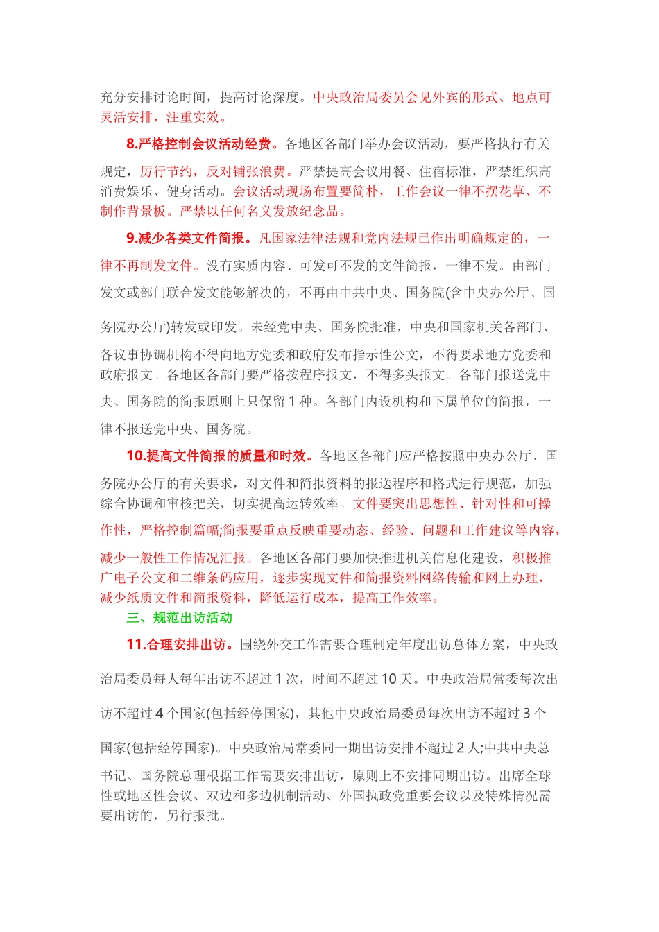 《八项规定实施细则》全文精读202212_第3页