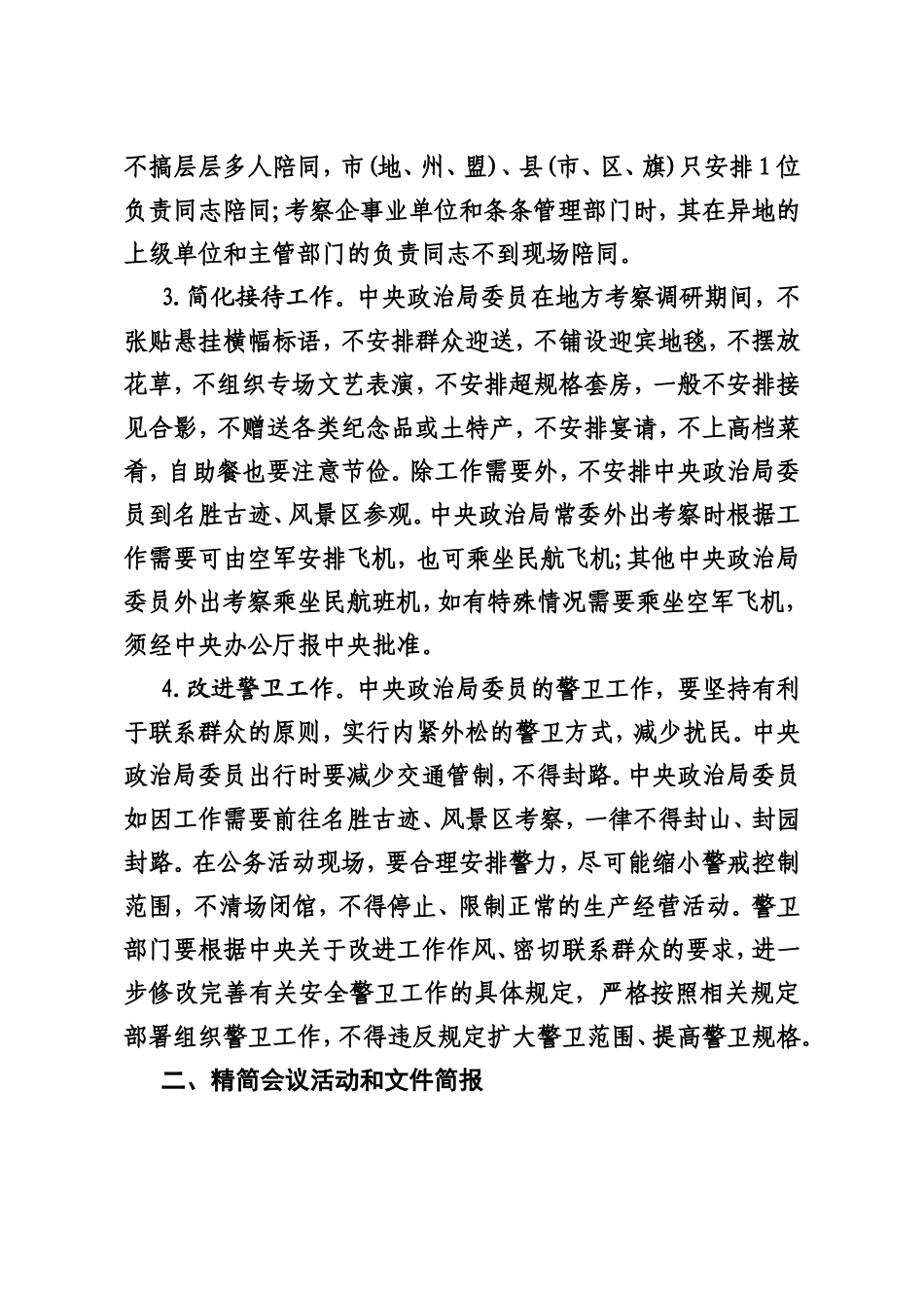 《中央八项规定实施细则》全文202212_第2页