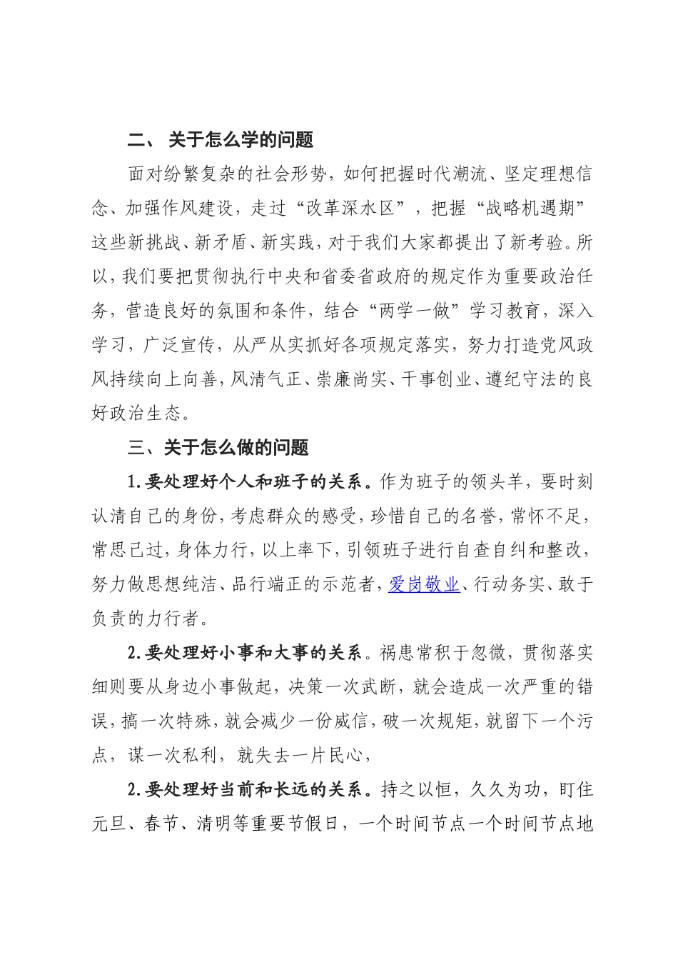 12.15在浙江省八项规定实施细则讨论会上的发言202212_第2页