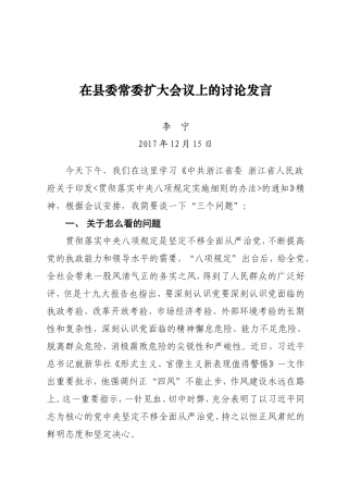 12.15在浙江省八项规定实施细则讨论会上的发言202212