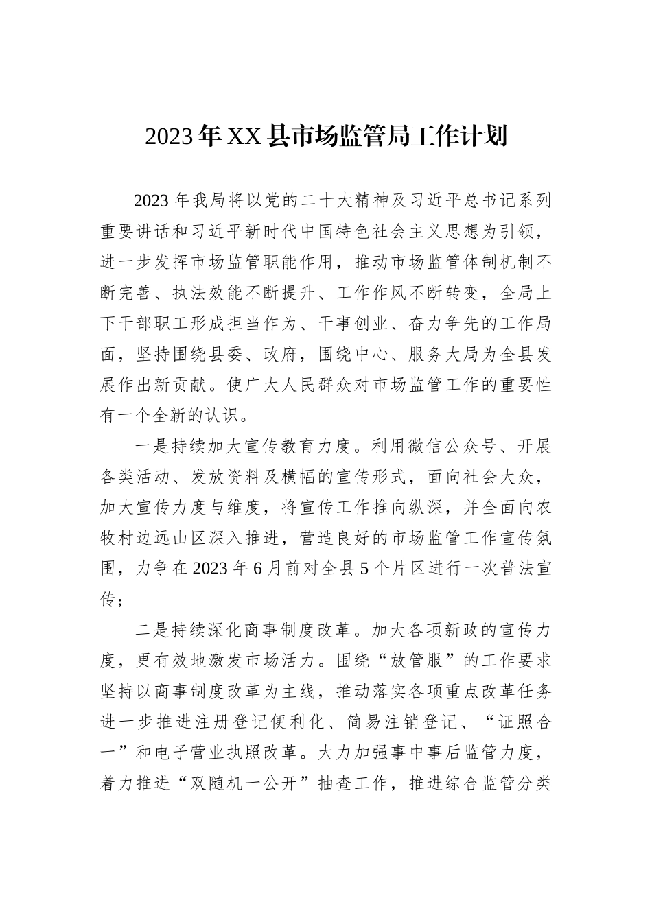 2023年工作计划汇编（6篇）202212_第2页