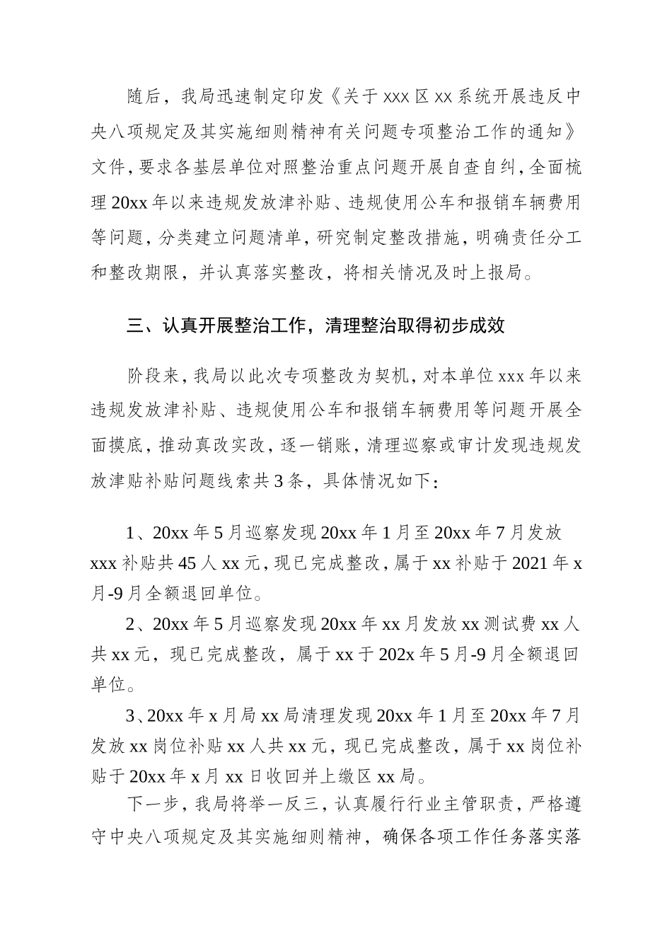 Xx局开展违反中央八项规定及其实施细则精神有关问题专项整治工作情况汇报202212_第2页