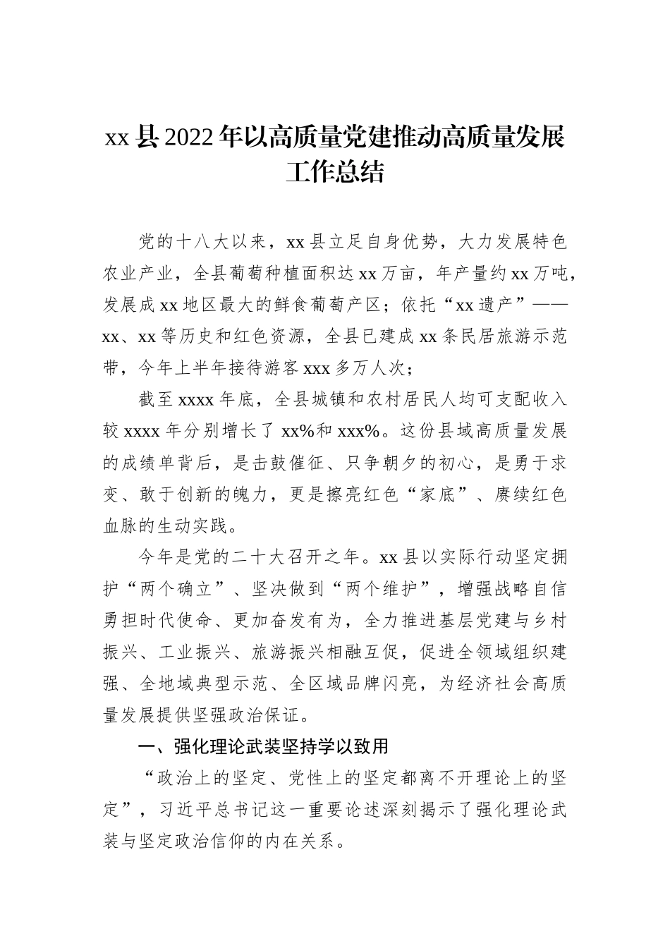 党建工作总结、综述材料汇编（12篇）202212_第2页