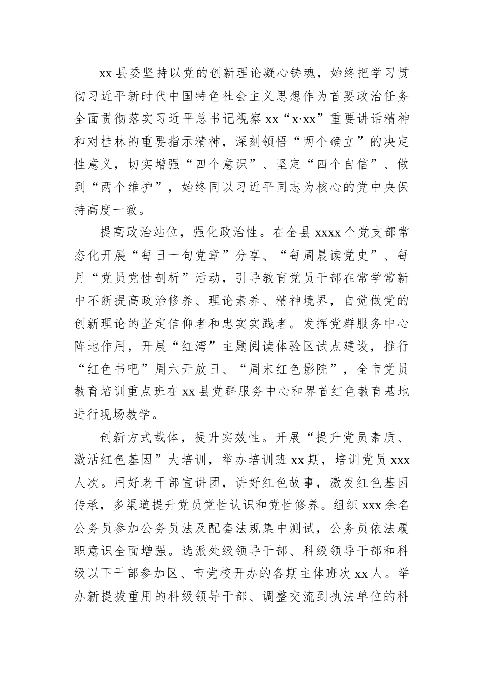 党建工作总结、综述材料汇编（12篇）202212_第3页