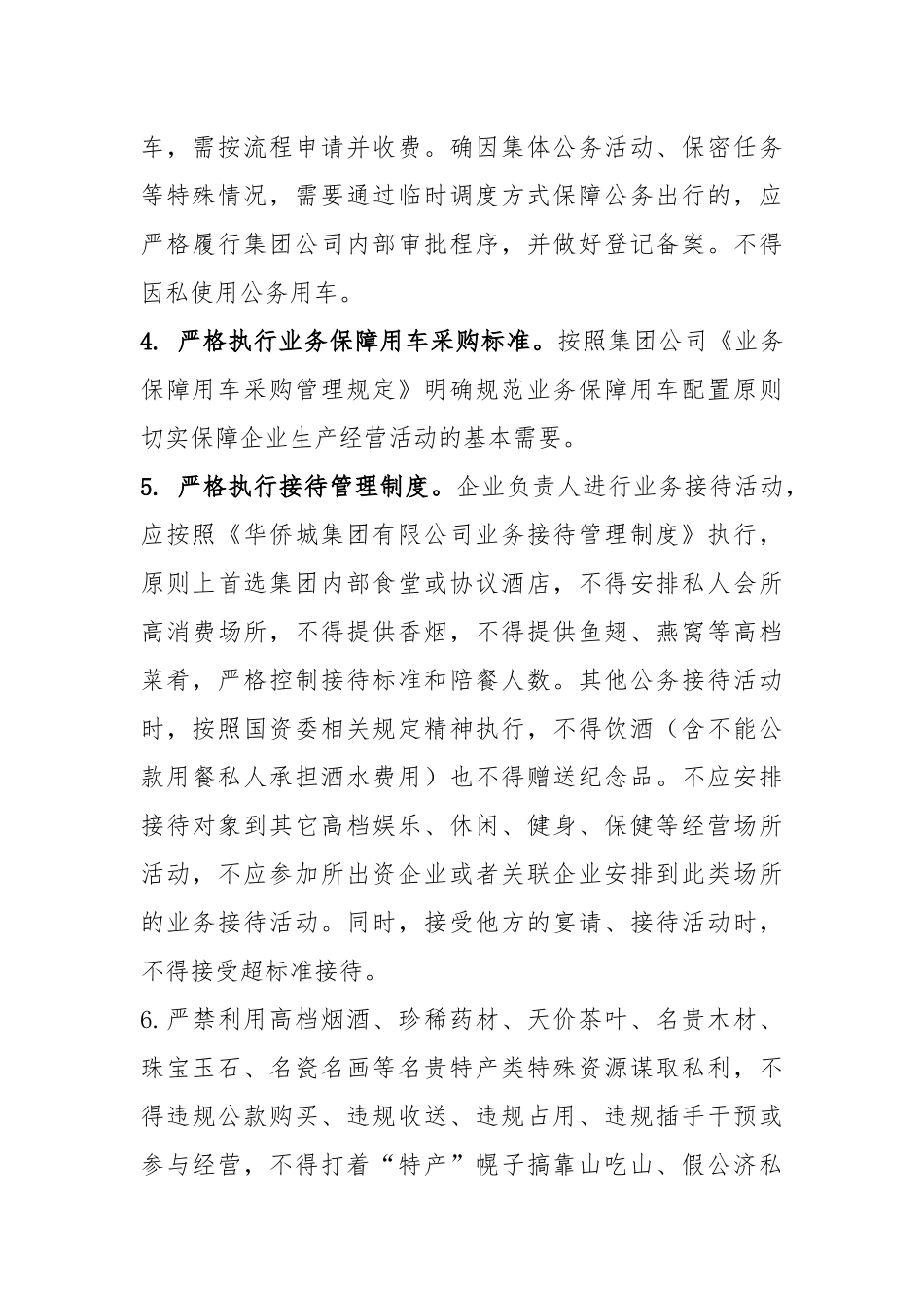 关于深入贯彻落实中央八项规定精神进一步加强作风建设的实施细则202212_第2页