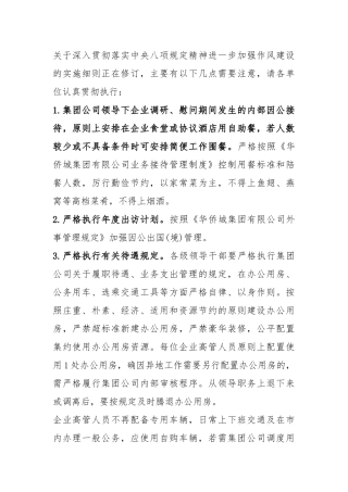 关于深入贯彻落实中央八项规定精神进一步加强作风建设的实施细则202212