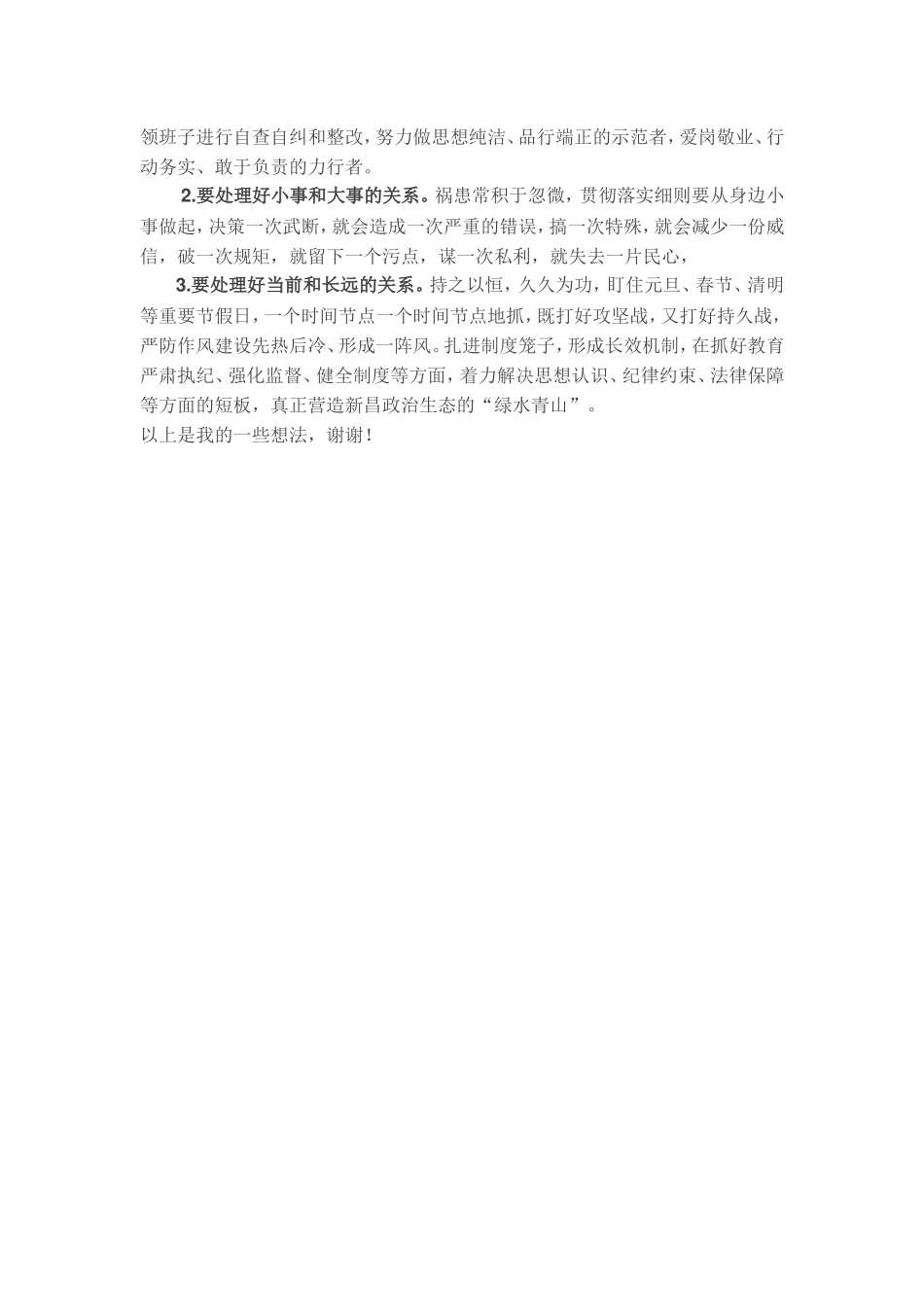 面对《中央八项规定实施细则》，告诉你怎么看？怎么办？怎么干？202212_第2页