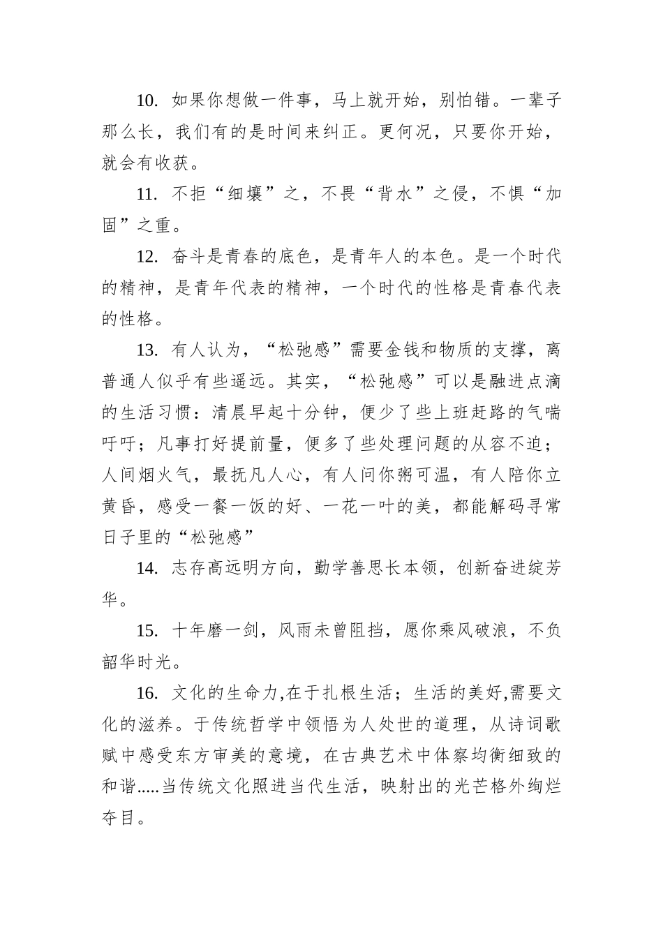 写材料实用金句集锦（75句）202212_第2页