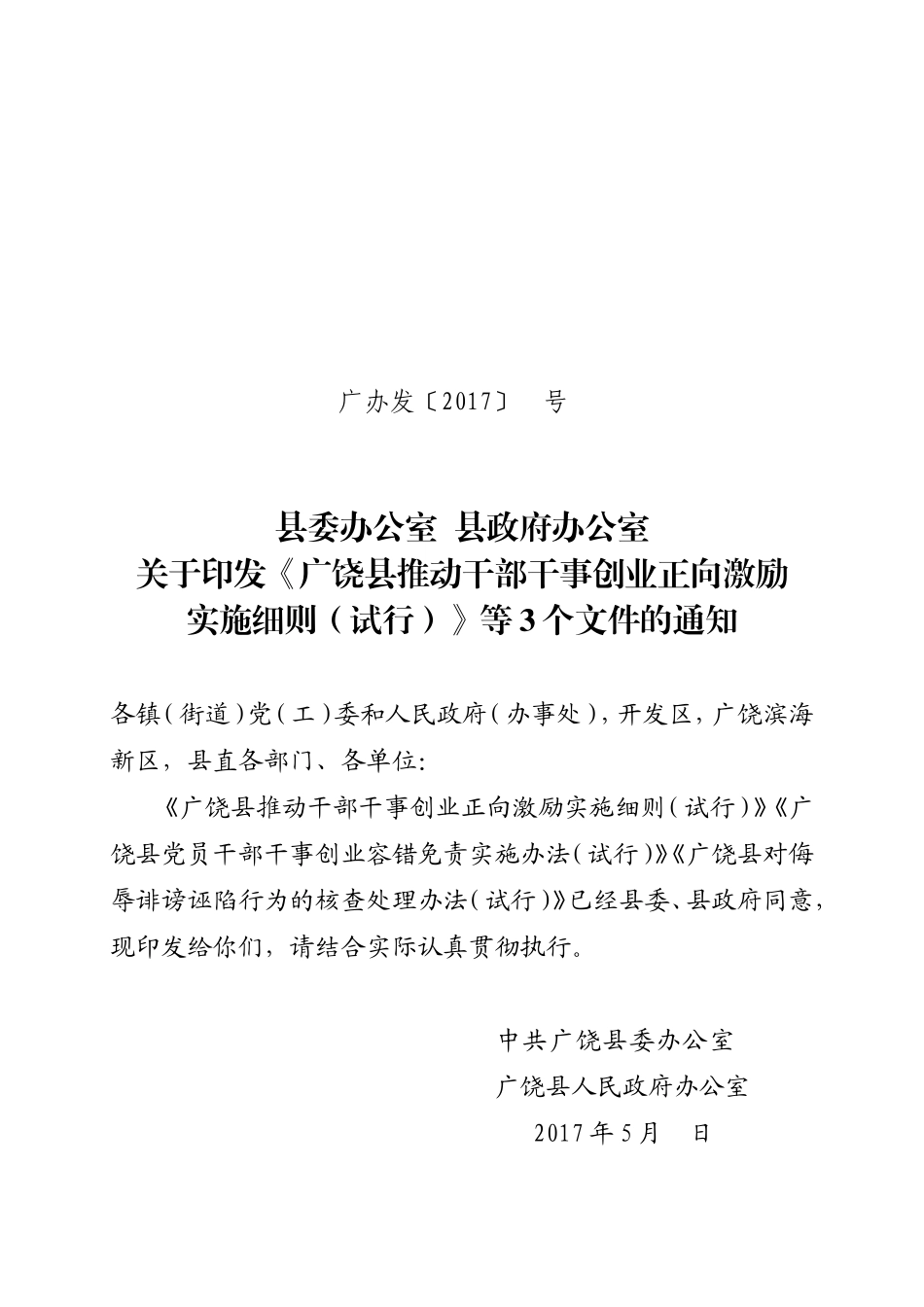 印发推进干部干事创业正向激励实施细则202212_第1页