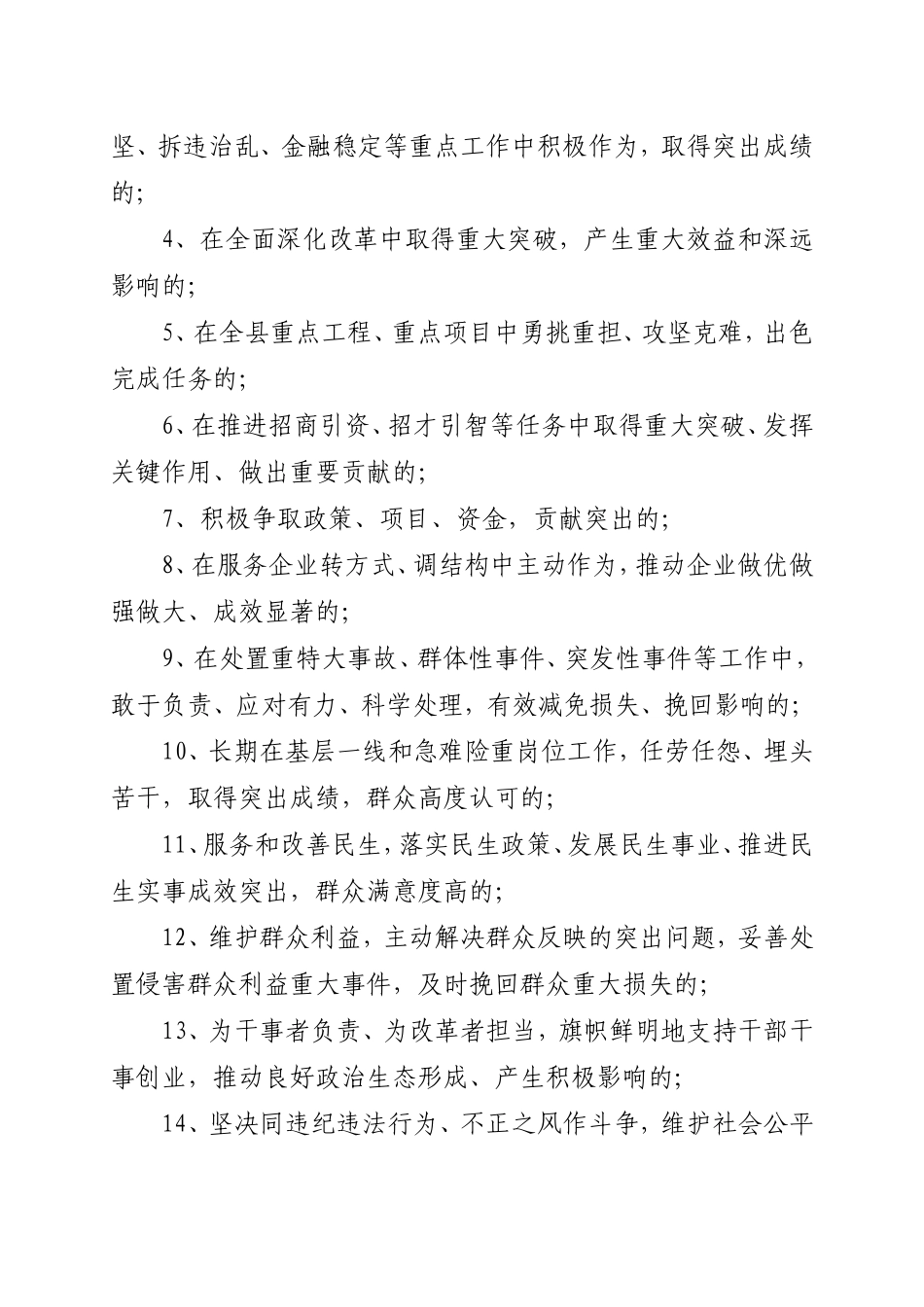 印发推进干部干事创业正向激励实施细则202212_第3页