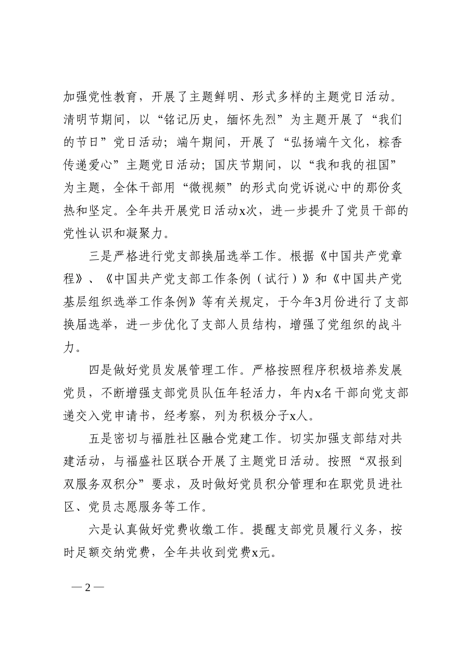 2022年党建工作总结及2023年工作思路范文2篇财政局人社局_第2页