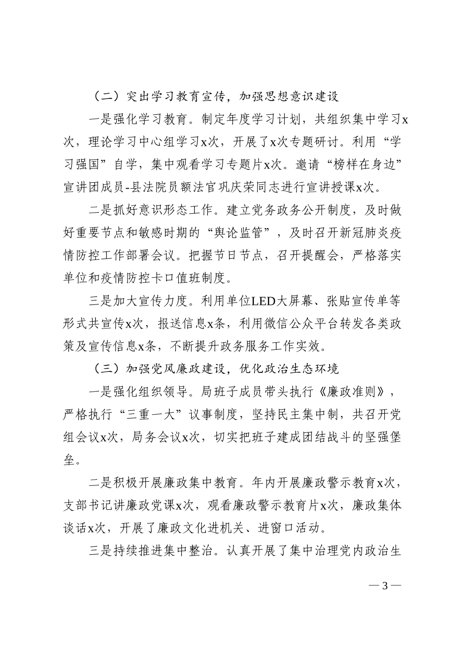 2022年党建工作总结及2023年工作思路范文2篇财政局人社局_第3页