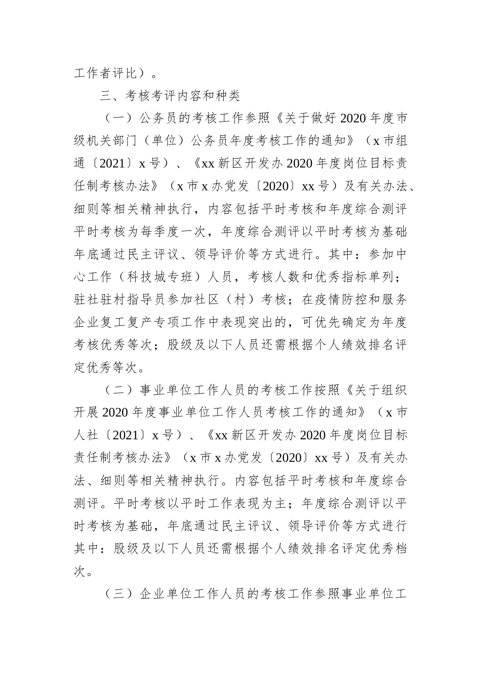 2020年度考评工作实施方案【含各类考评表】_第2页