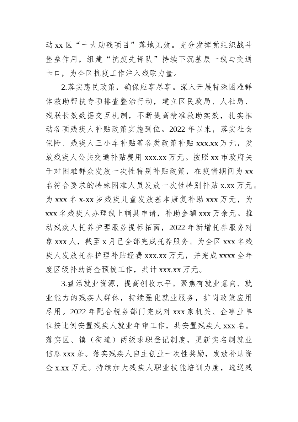 2022年残疾人工作总结和2023年工作打算汇编（5篇）_第3页