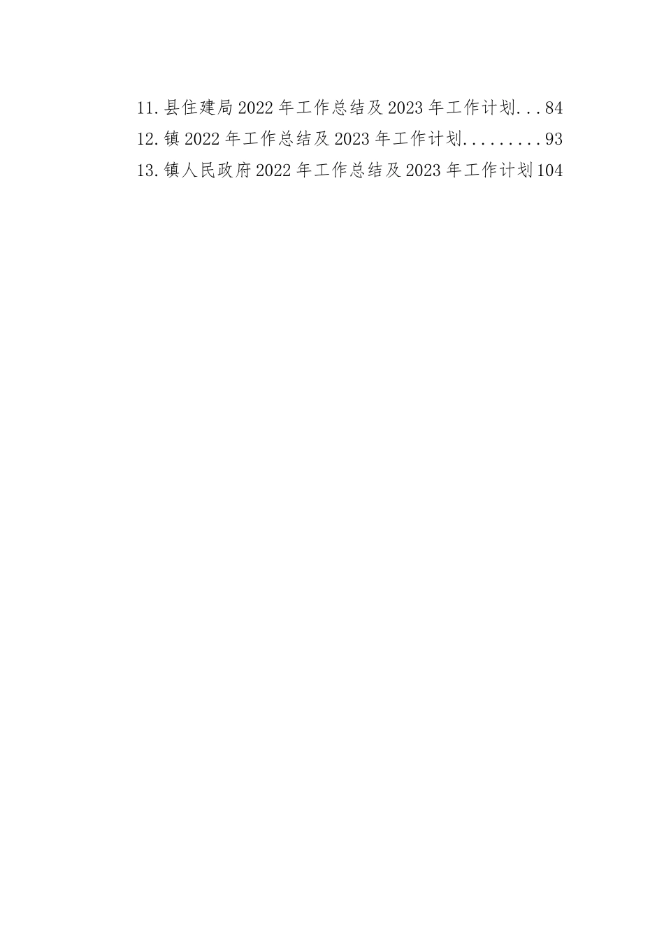 2022年工作总结及2023年工作计划汇编（13篇）_第2页