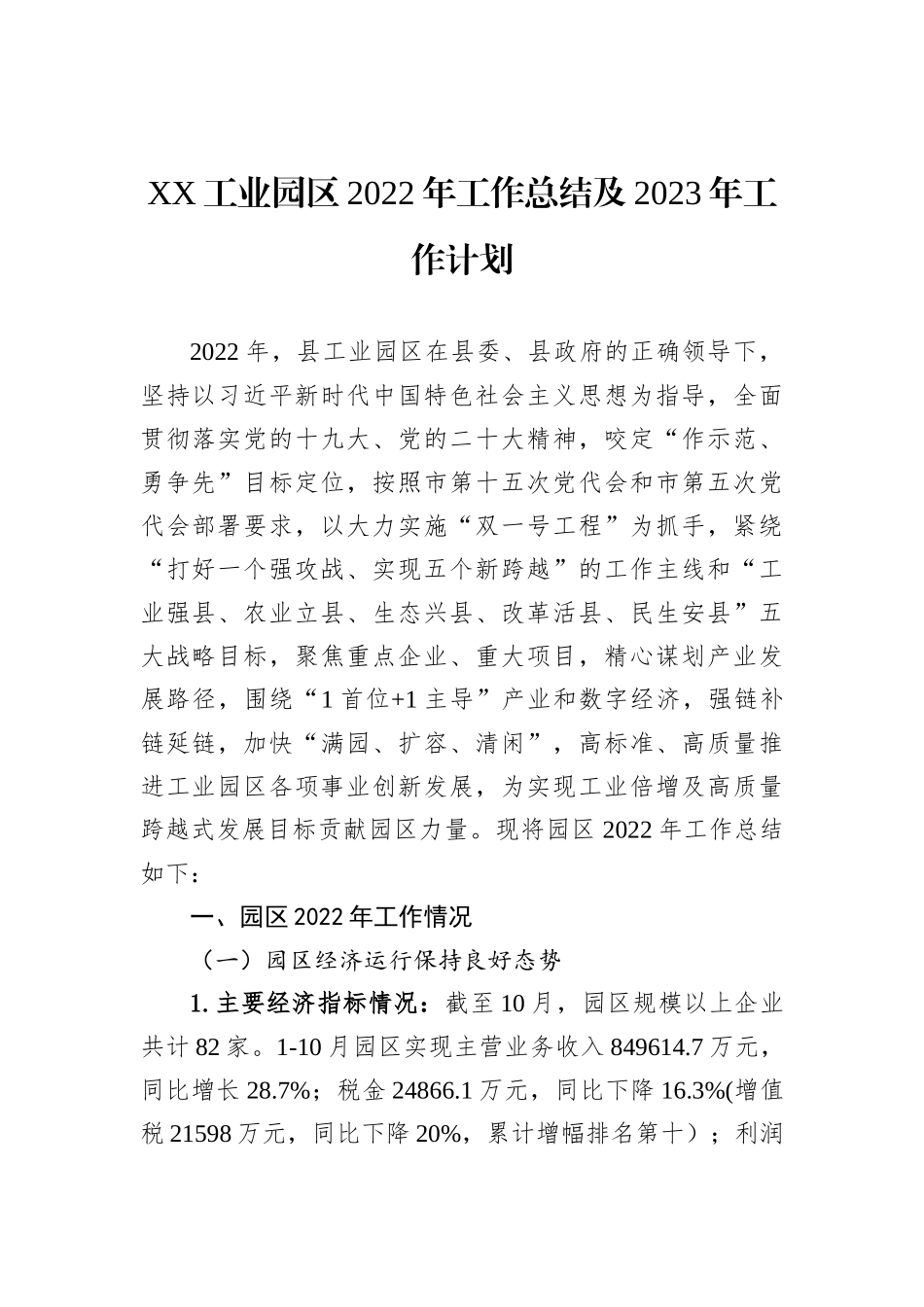 2022年工作总结及2023年工作计划汇编（13篇）_第3页